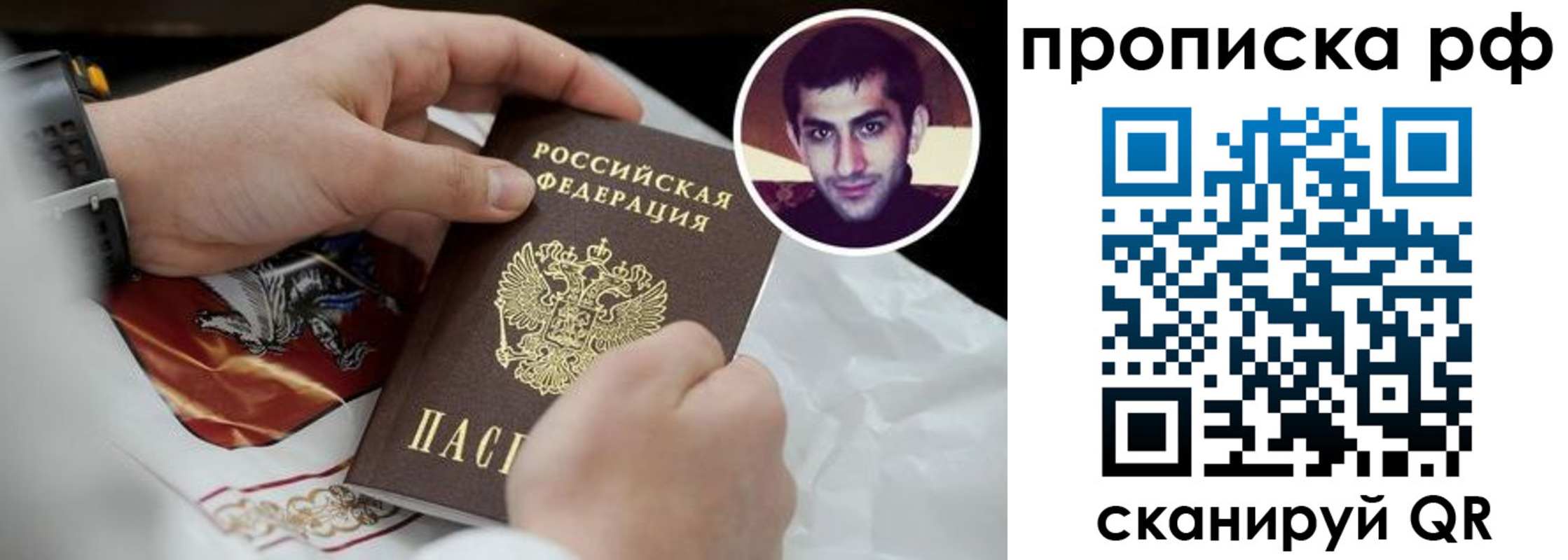прописка в Самаре