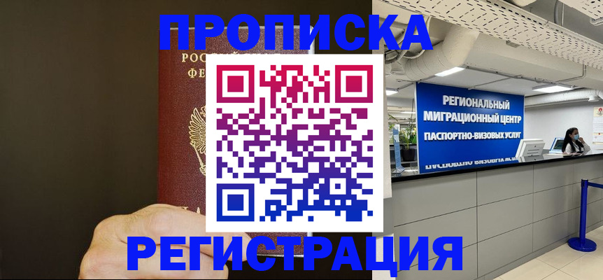 временная регистрация надежно в Самаре