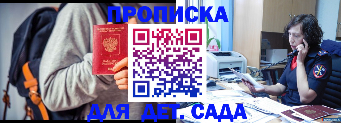 прописка ребенка в Самаре