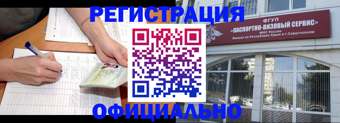 прописка для работы в Самаре